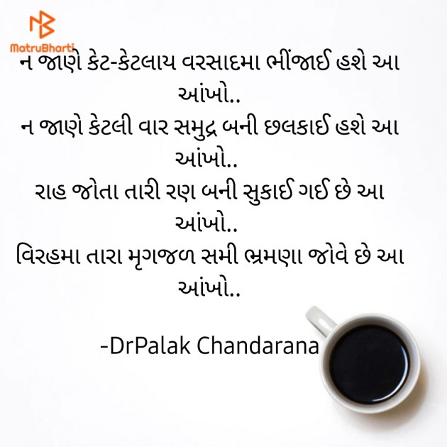 English Poem by DrPalak Chandarana : 111666964