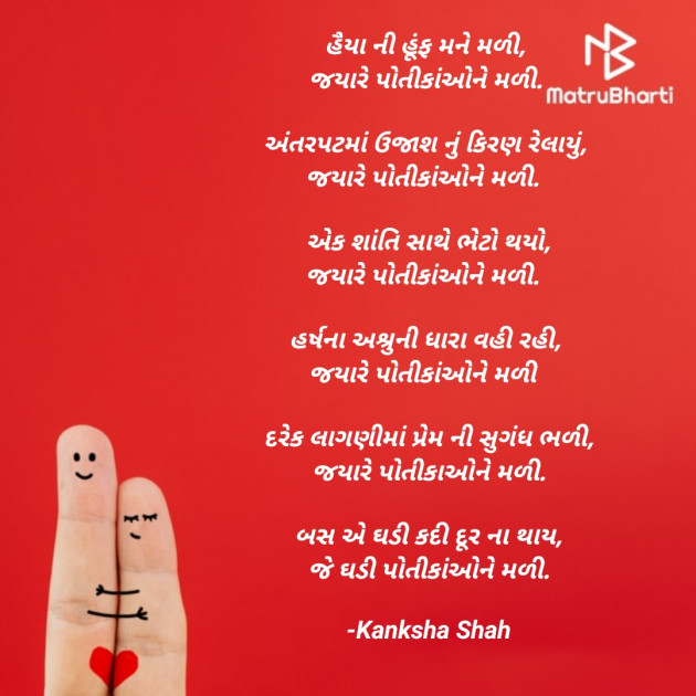 Gujarati Thank You by Kanksha Shah : 111666985