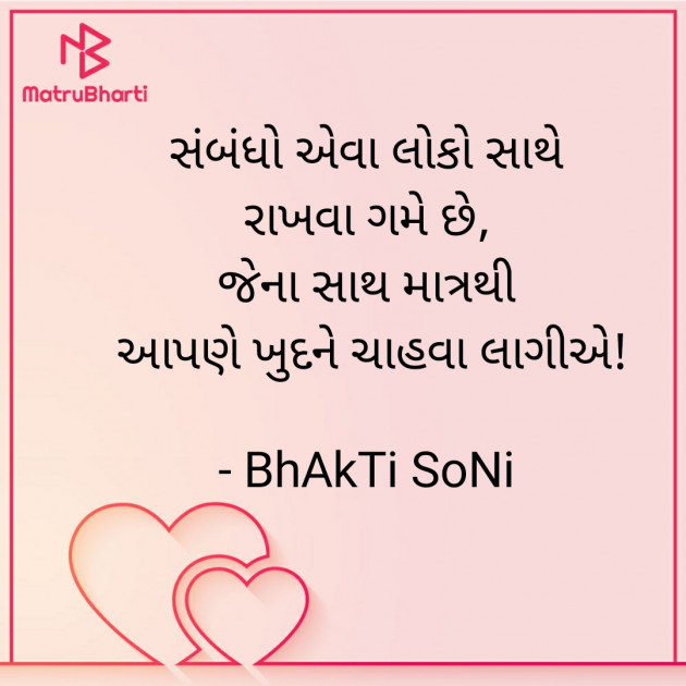 Gujarati Quotes by Bhakti Soni : 111667010