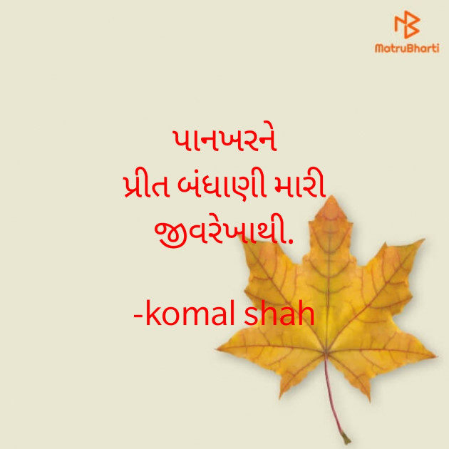 Gujarati Hiku by komal shah : 111667019