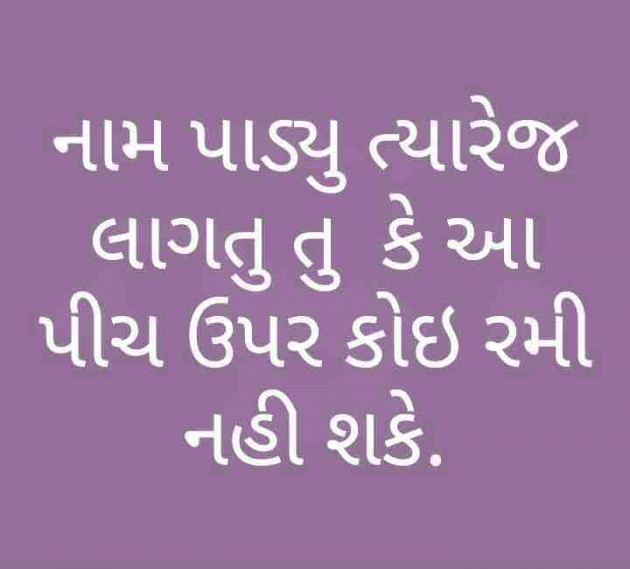 Gujarati Quotes by shah : 111667024