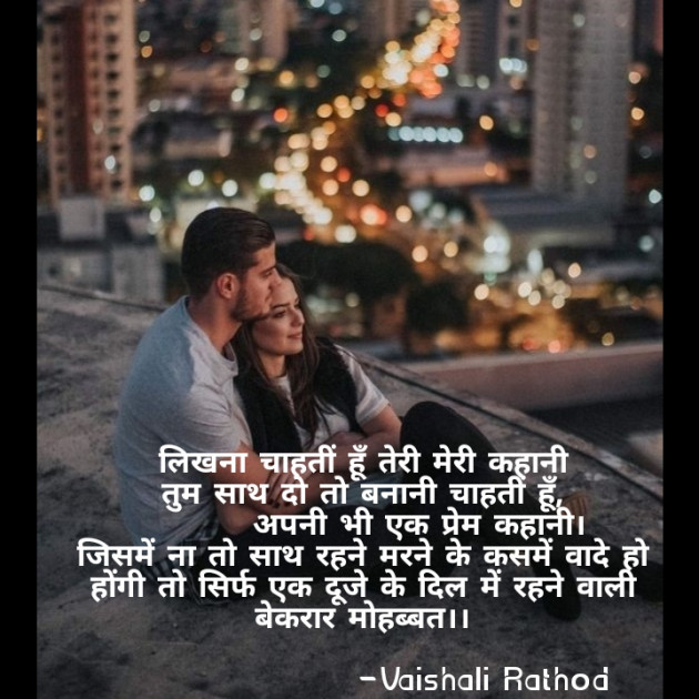 Hindi Romance by Vaishali Rathod : 111667046