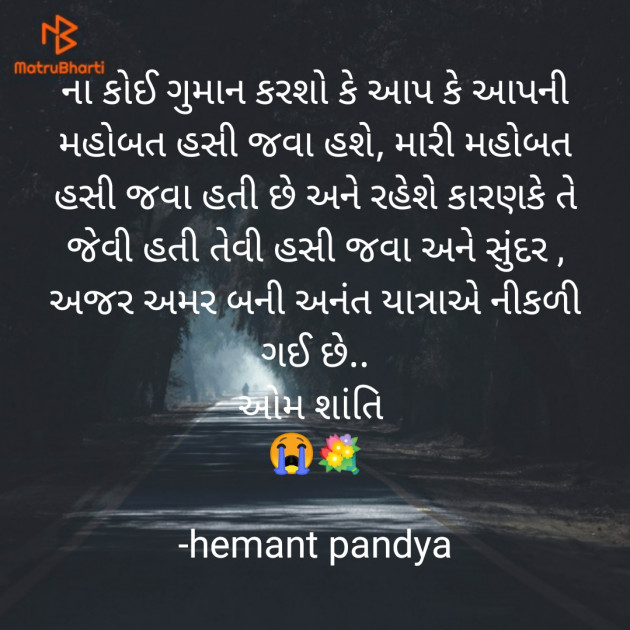 Gujarati Tribute by Hemant Pandya : 111667092