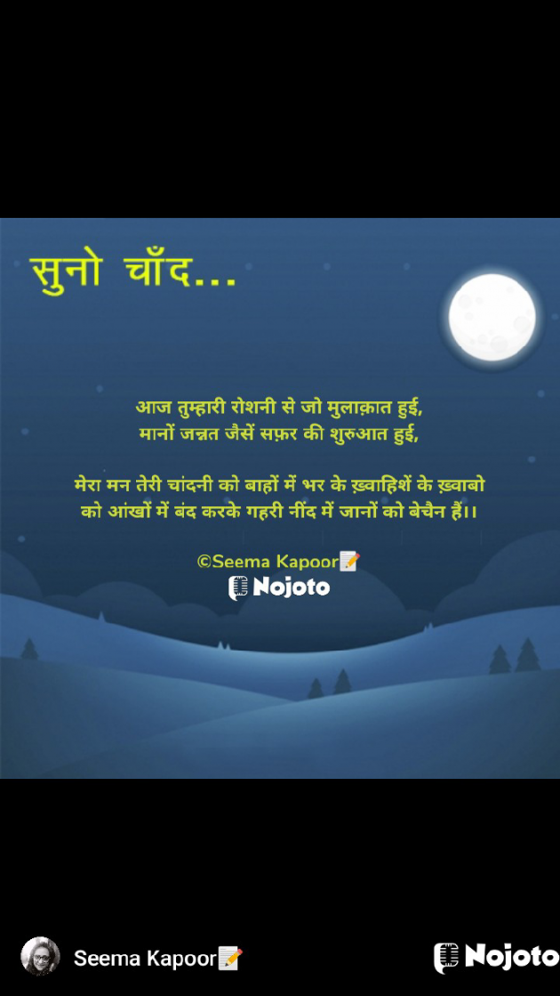 Hindi Poem by सीमा कपूर : 111667094