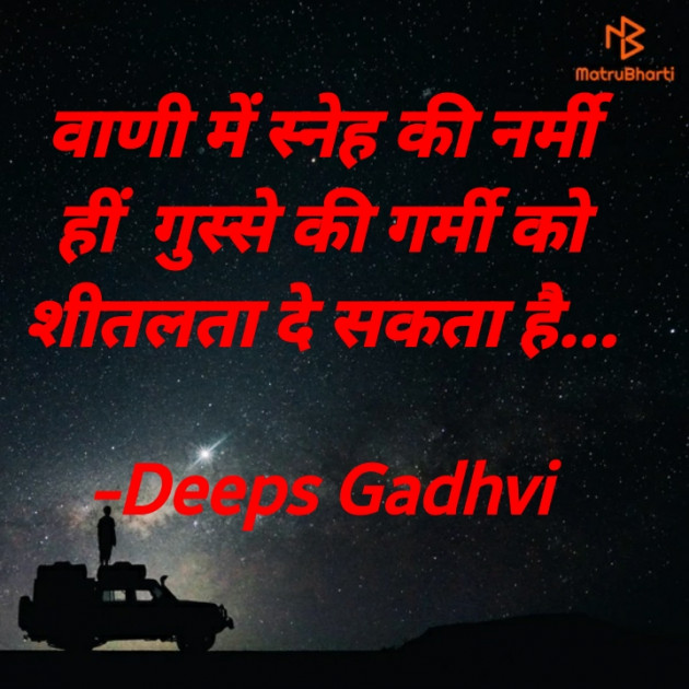 Hindi Good Night by Deeps Gadhvi : 111667112