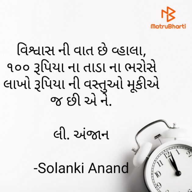 Gujarati Quotes by Solanki Anand : 111667116