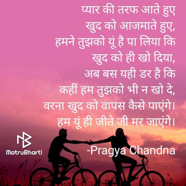 Hindi Romance by Pragya Chandna : 111667128