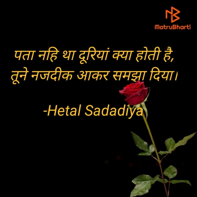 Hindi Whatsapp-Status by Hetal Sadadiya : 111667176