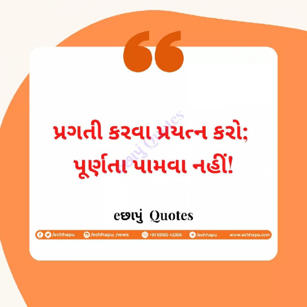 Gujarati Quotes by Siddharth Chhaya : 111667213