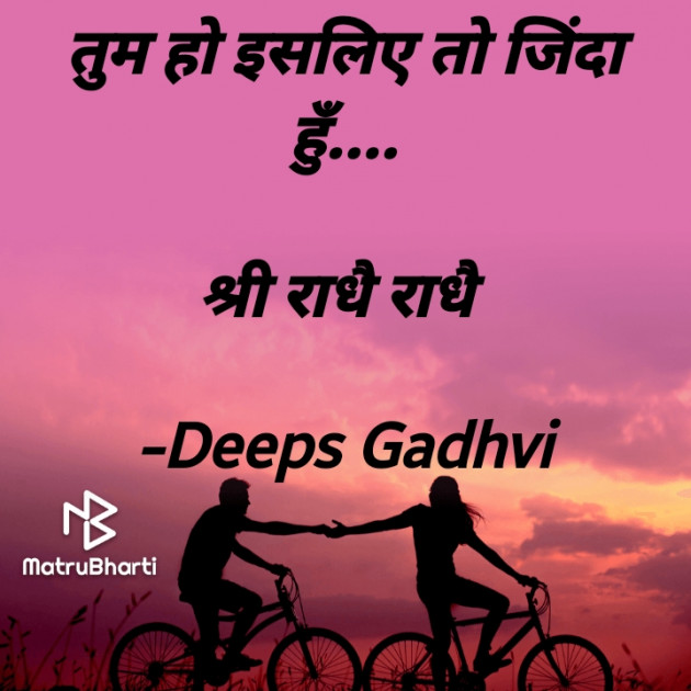 Hindi Good Morning by Deeps Gadhvi : 111667227