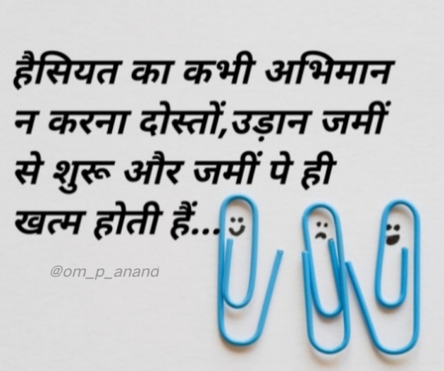 English Shayri by ओपी आनन्द : 111667231