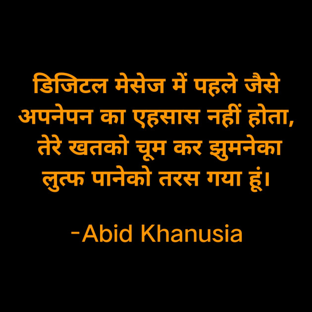 Hindi Romance by Abid Khanusia : 111667242