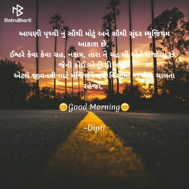 Gujarati Good Morning by Dipti : 111667250
