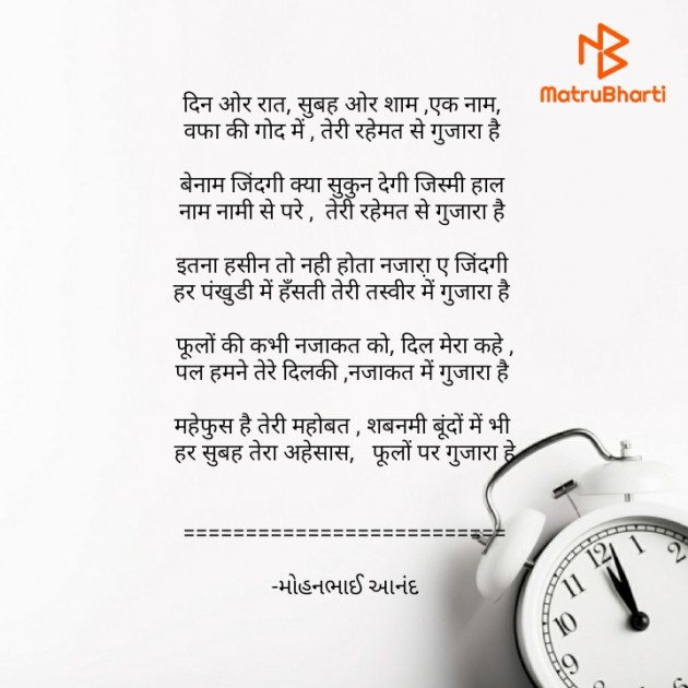 Hindi Poem by મોહનભાઈ આનંદ : 111667252
