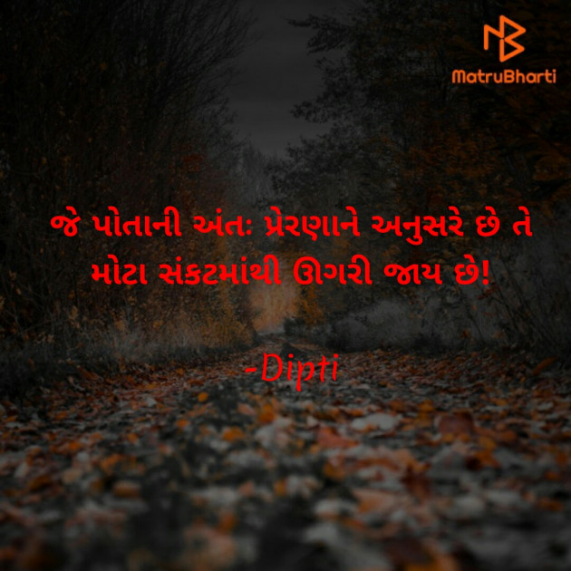 Gujarati Motivational by Dipti : 111667259