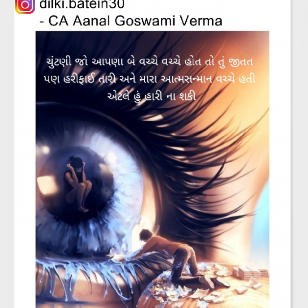 Gujarati Whatsapp-Status by CA Aanal Goswami Varma : 111667258