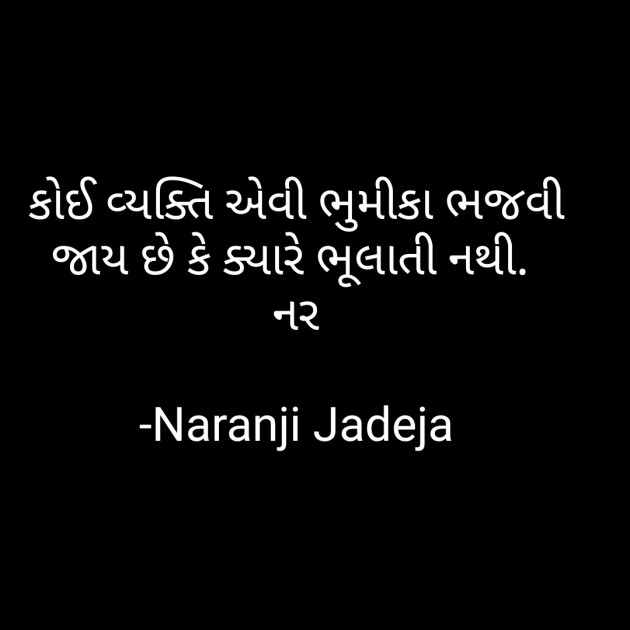Gujarati Story by Naranji Jadeja : 111667272