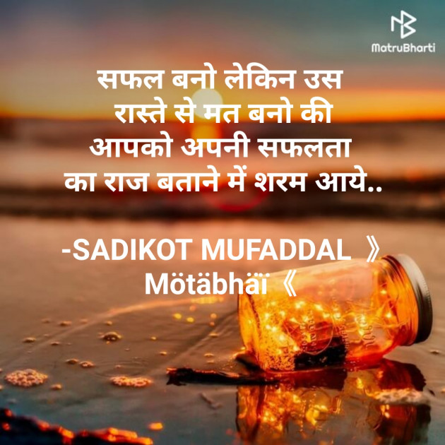 Hindi Good Morning by SADIKOT MUFADDAL 《Mötäbhäï 》 : 111667277