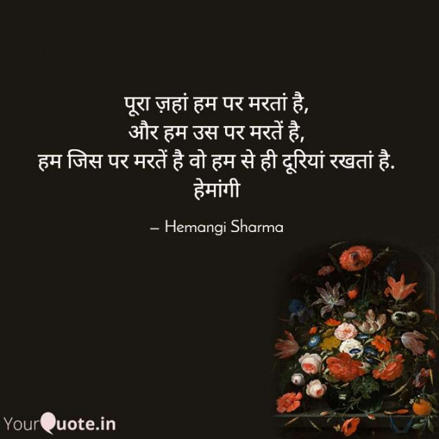English Shayri by Hemangi Sharma : 111667295