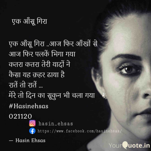 Hindi Shayri by Hasin Ehsas : 111667297