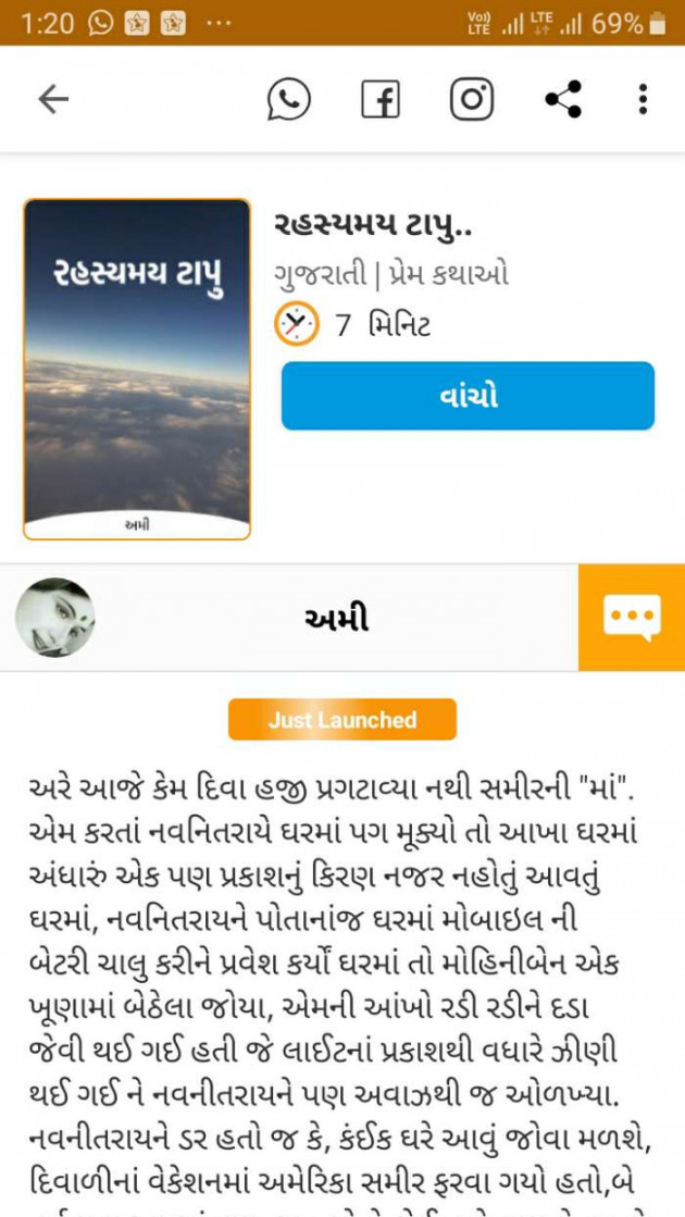 Gujarati Story by અમી : 111667303