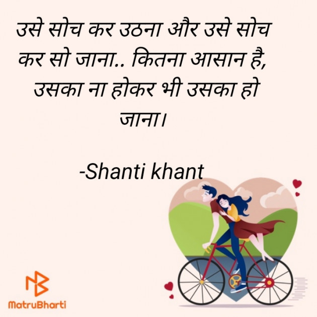 Hindi Shayri by Shanti Khant : 111667352