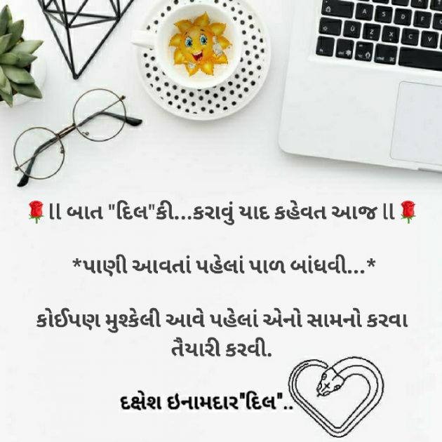 Gujarati Blog by Dakshesh Inamdar : 111667354