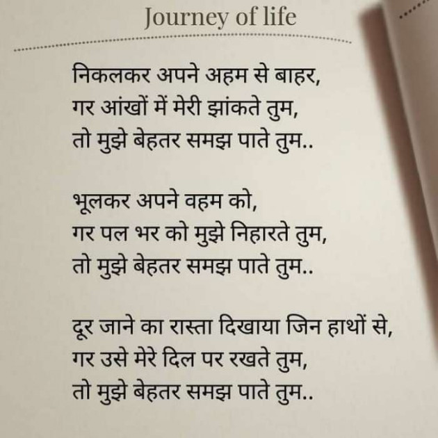 Hindi Poem by Dr Sonika Sharma : 111667357