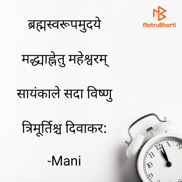 Marathi Religious by Mani : 111667459