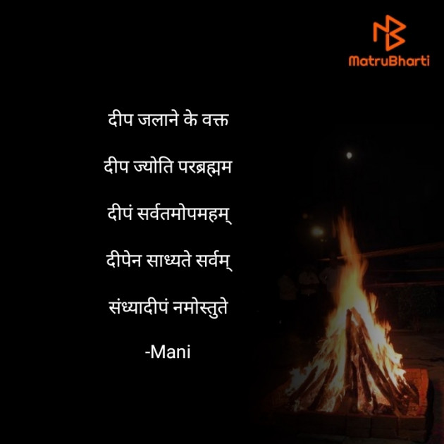 Hindi Religious by Mani : 111667466