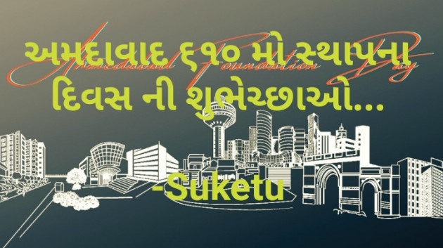 Gujarati Quotes by S U K E T U : 111667470