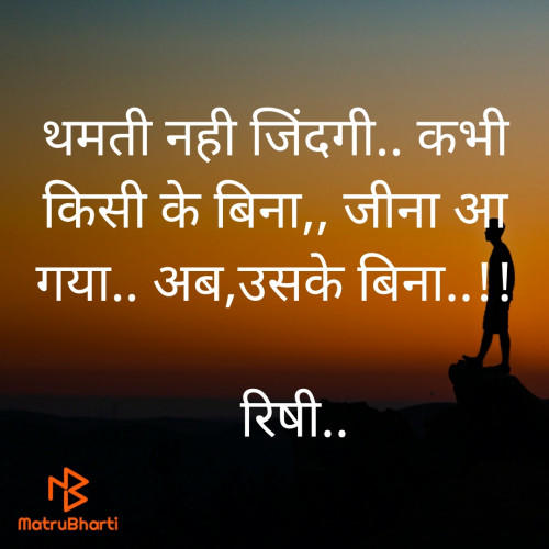 Post by रिषभ सिंह ”रिषी” on 26-Feb-2021 02:16pm