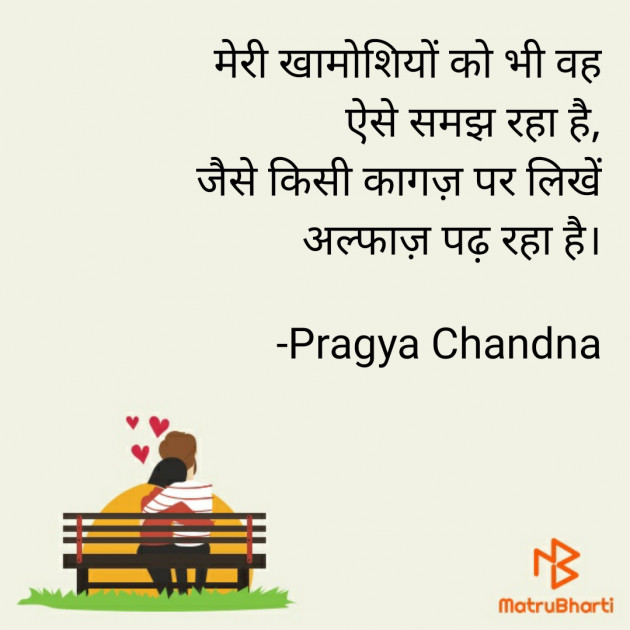 Hindi Romance by Pragya Chandna : 111667539