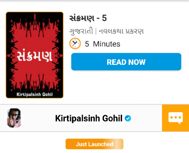 Gujarati Story by Kirtipalsinh Gohil : 111667549