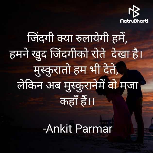 Hindi Shayri by Ankit Parmar : 111667552