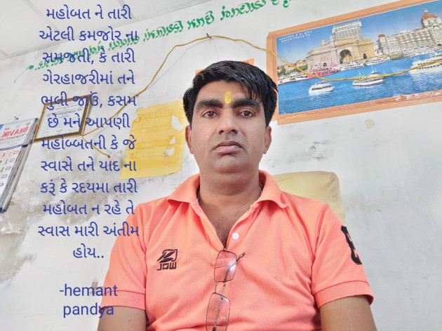 Gujarati Tribute by Hemant Pandya : 111667563