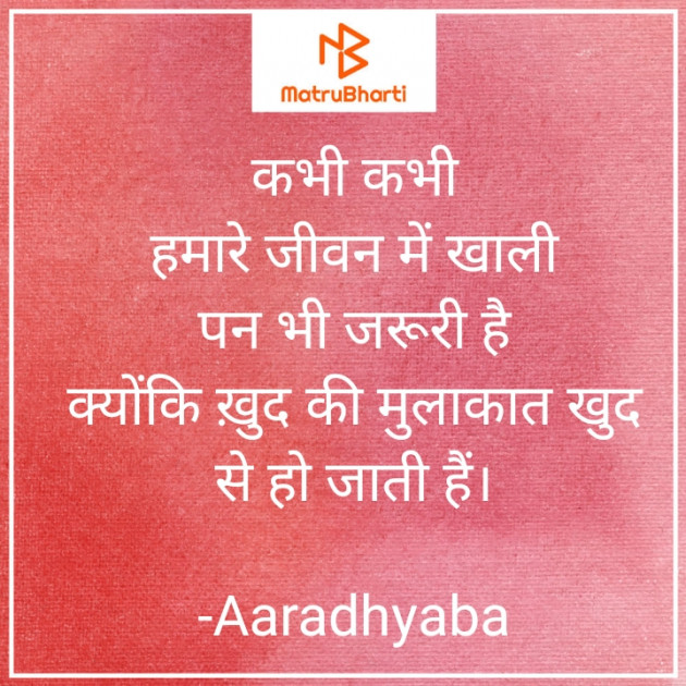 Hindi Blog by Aaradhyaba : 111667569