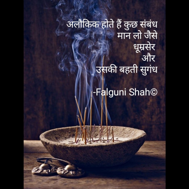 Hindi Good Evening by Falguni Shah : 111667591