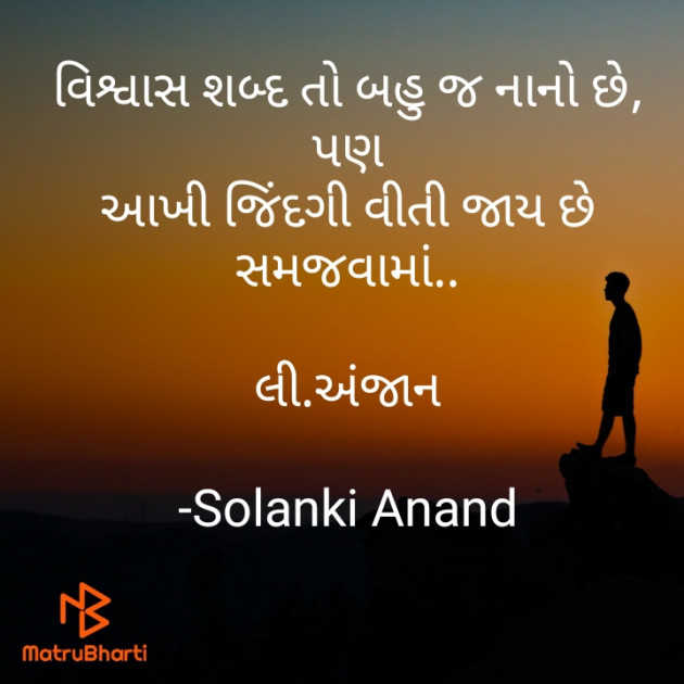 Gujarati Quotes by Solanki Anand : 111667606