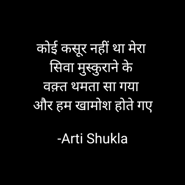 Hindi Whatsapp-Status by Arti Shukla : 111667662