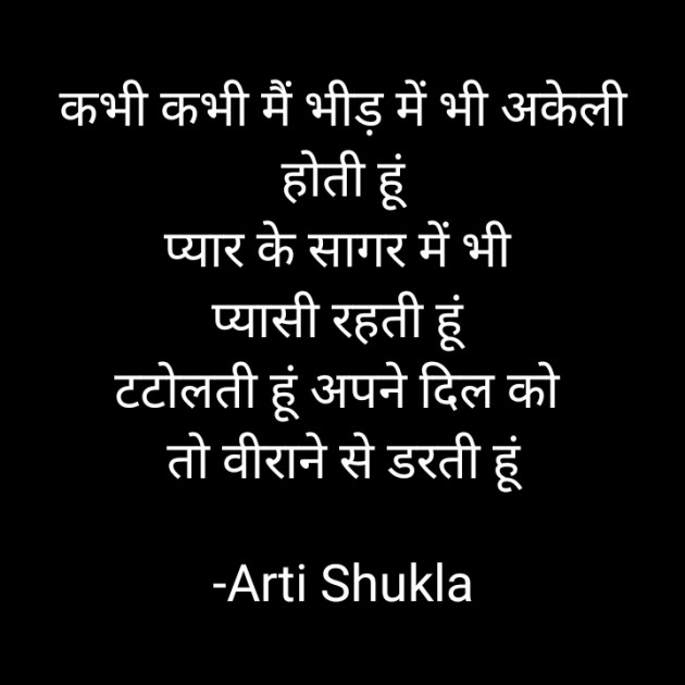 Hindi Whatsapp-Status by Arti Shukla : 111667666