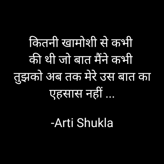 Hindi Whatsapp-Status by Arti Shukla : 111667672