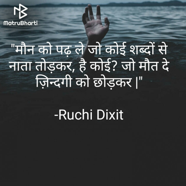 Hindi Poem by Ruchi Dixit : 111667681