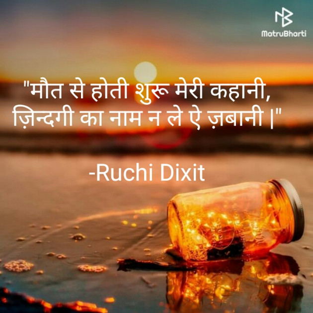 Hindi Blog by Ruchi Dixit : 111667683