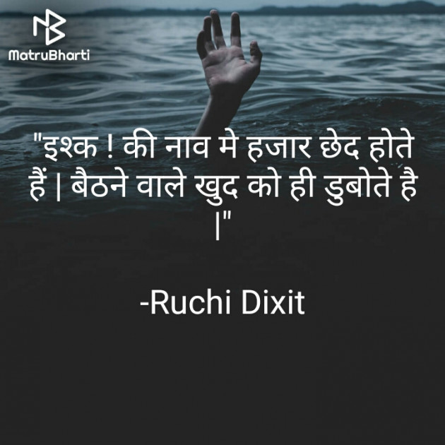 Hindi Blog by Ruchi Dixit : 111667686