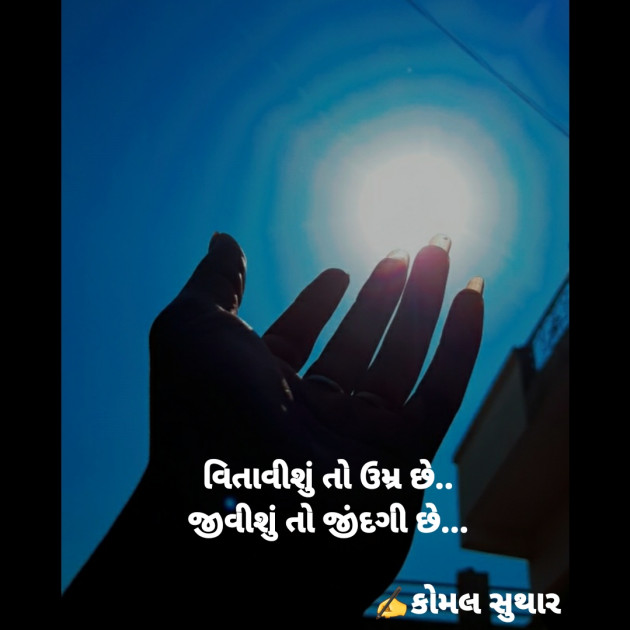 Gujarati Good Night by Komal Suthar : 111667712