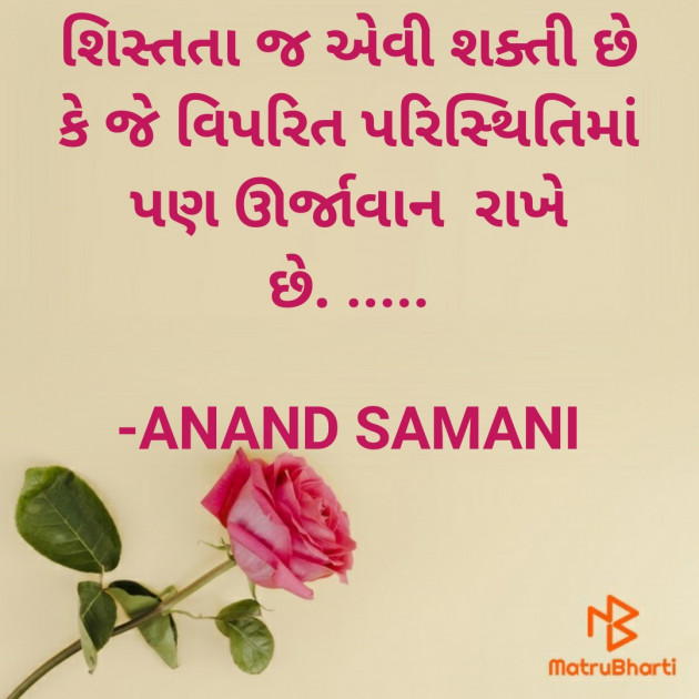 Gujarati Good Night by ANAND SAMANI : 111667719