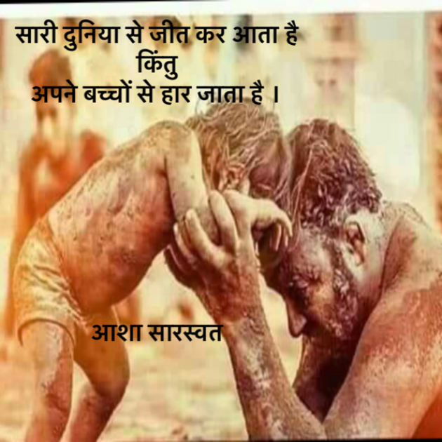 Hindi Blog by Asha Saraswat : 111667726