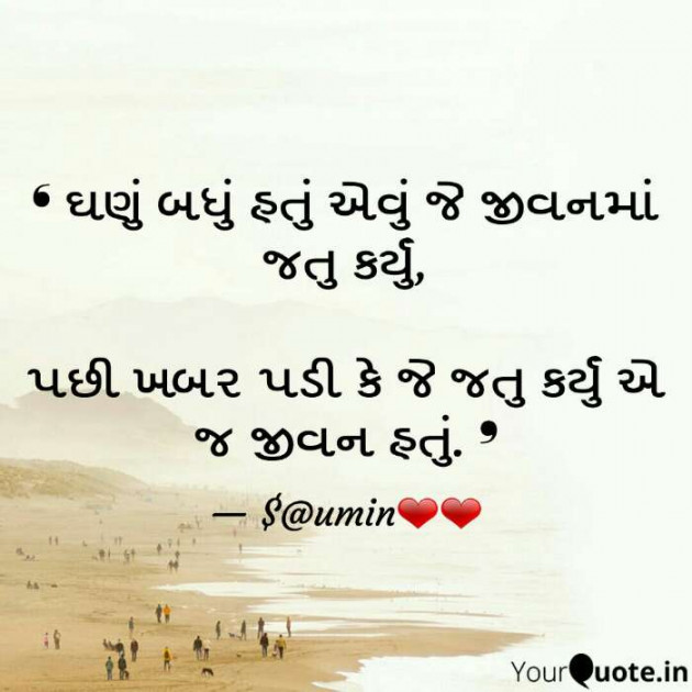 Gujarati Quotes by Saumin : 111667769