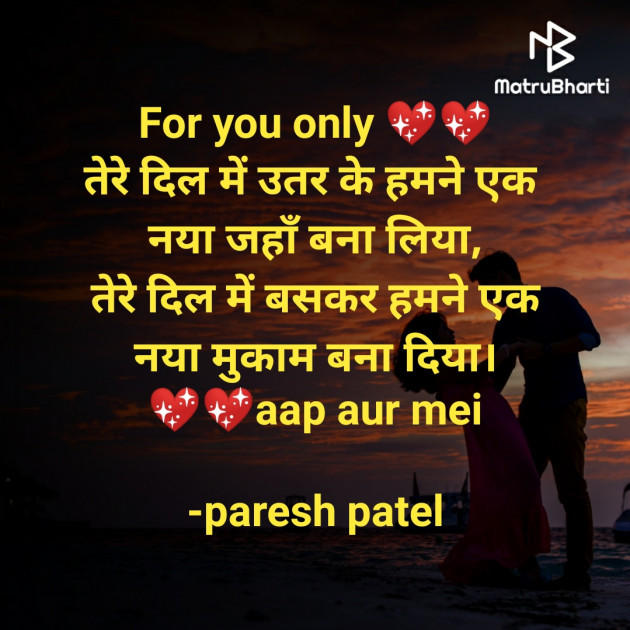 Hindi Romance by paresh patel : 111667773